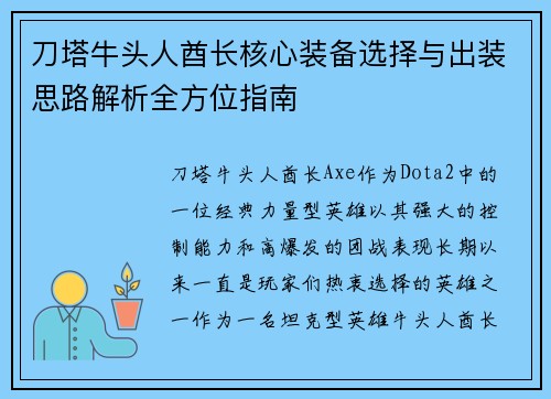 刀塔牛头人酋长核心装备选择与出装思路解析全方位指南