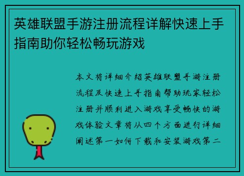 英雄联盟手游注册流程详解快速上手指南助你轻松畅玩游戏