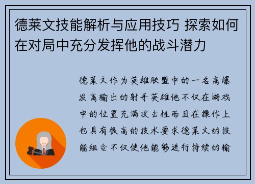 德莱文技能解析与应用技巧 探索如何在对局中充分发挥他的战斗潜力