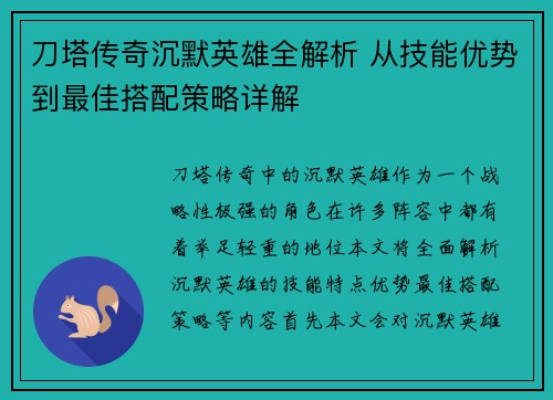 刀塔传奇沉默英雄全解析 从技能优势到最佳搭配策略详解