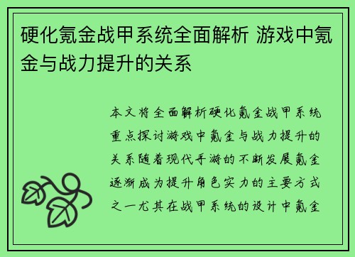 硬化氪金战甲系统全面解析 游戏中氪金与战力提升的关系