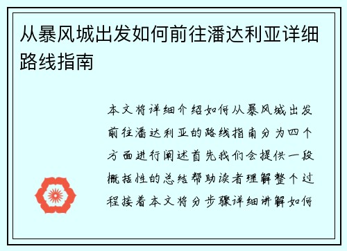 从暴风城出发如何前往潘达利亚详细路线指南