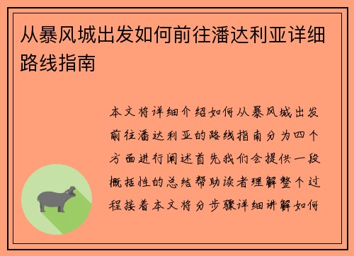 从暴风城出发如何前往潘达利亚详细路线指南