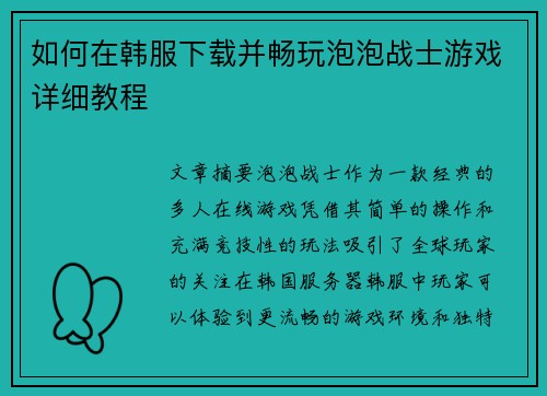 如何在韩服下载并畅玩泡泡战士游戏详细教程