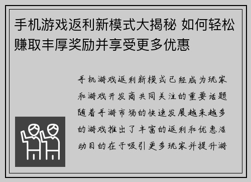 手机游戏返利新模式大揭秘 如何轻松赚取丰厚奖励并享受更多优惠 手机游戏返利新模式大揭秘 如何轻松赚取丰厚奖励并享受更多优惠