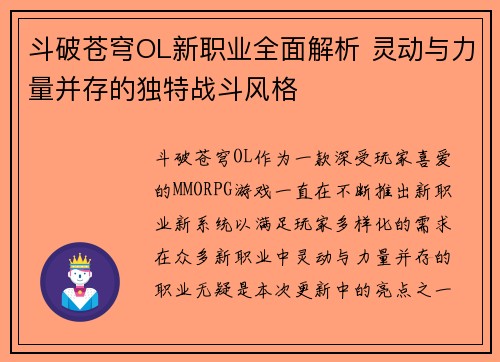 斗破苍穹OL新职业全面解析 灵动与力量并存的独特战斗风格