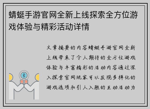 蜻蜓手游官网全新上线探索全方位游戏体验与精彩活动详情 蜻蜓手游官网全新上线探索全方位游戏体验与精彩活动详情