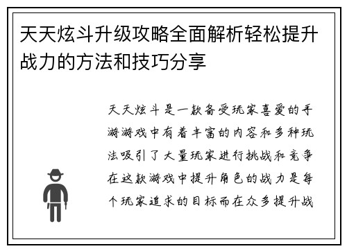 天天炫斗升级攻略全面解析轻松提升战力的方法和技巧分享 天天炫斗升级攻略全面解析轻松提升战力的方法和技巧分享